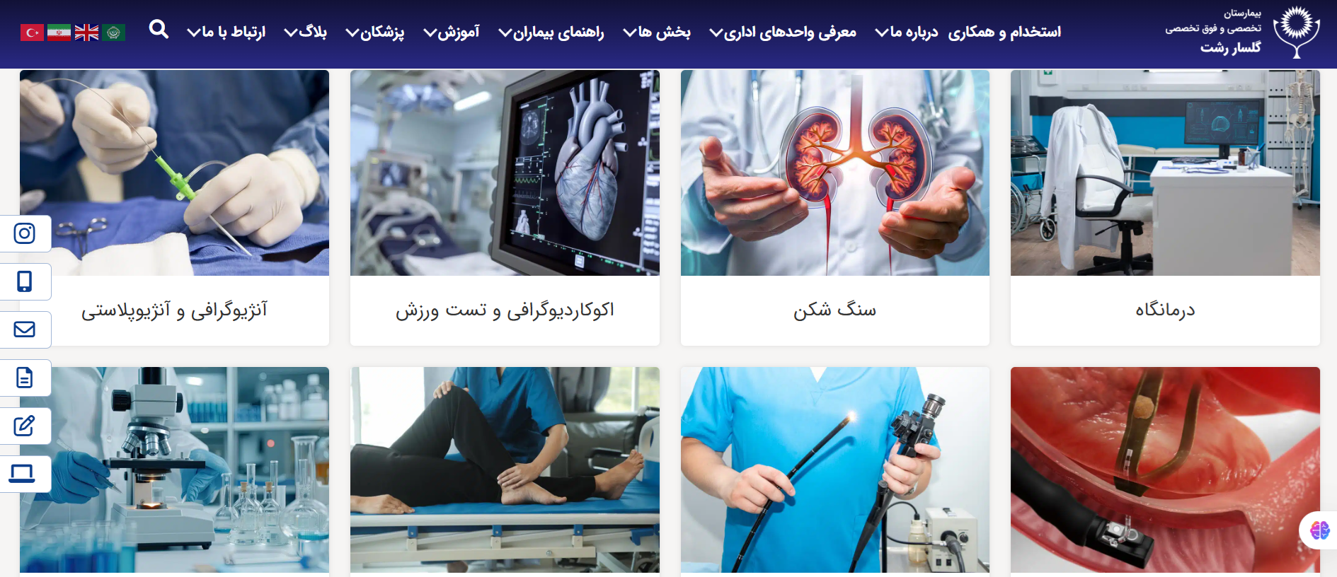 بیمارستان فوق تخصصی گردشگری سلامت گلسار استان گیلان – رشت